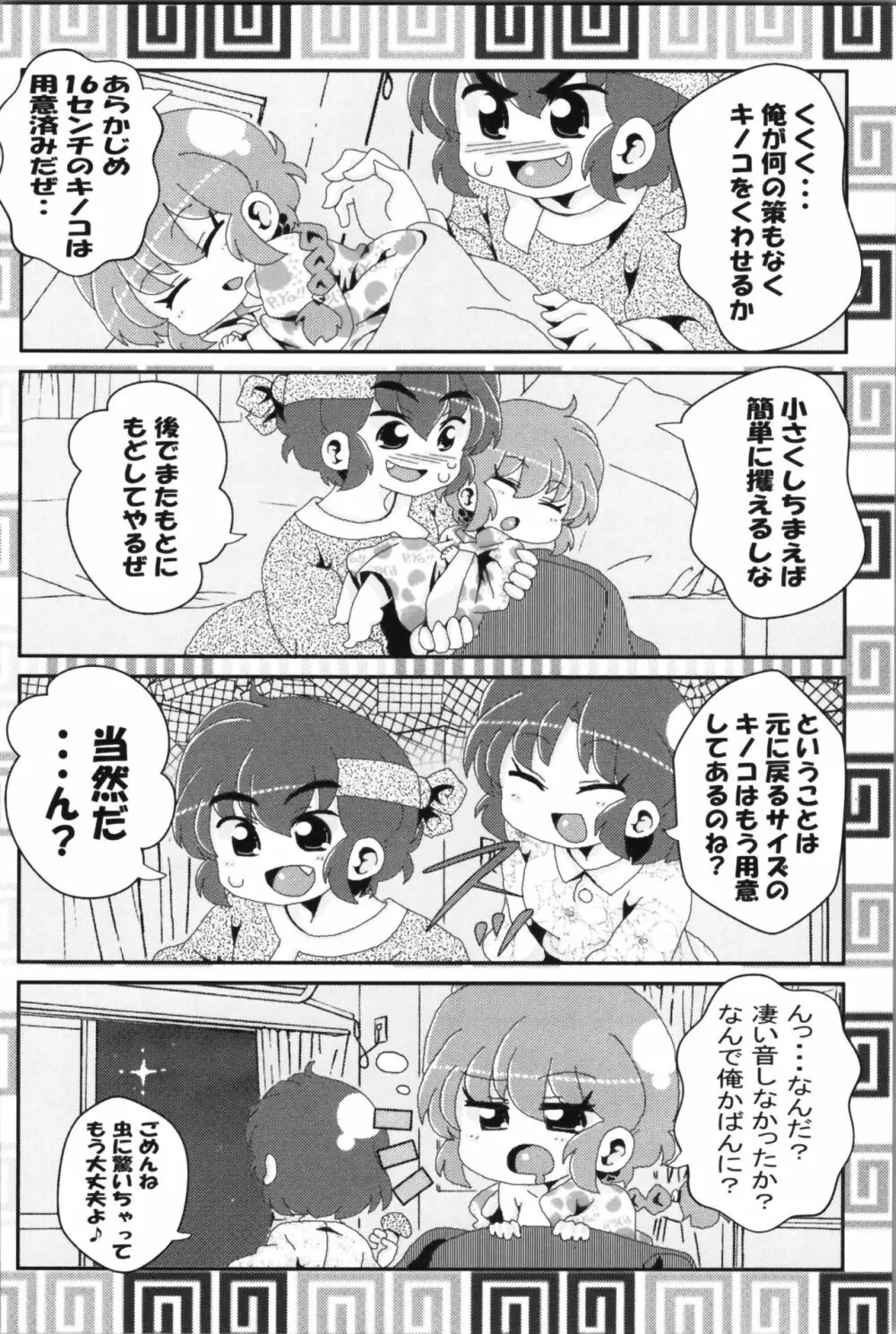 あかねがらんま♀にゾッコンな件 2 - page12