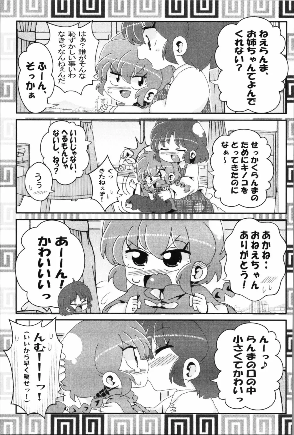 あかねがらんま♀にゾッコンな件 2 - page13