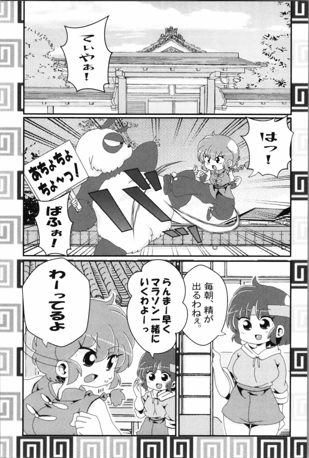 あかねがらんま♀にゾッコンな件 2 - page14