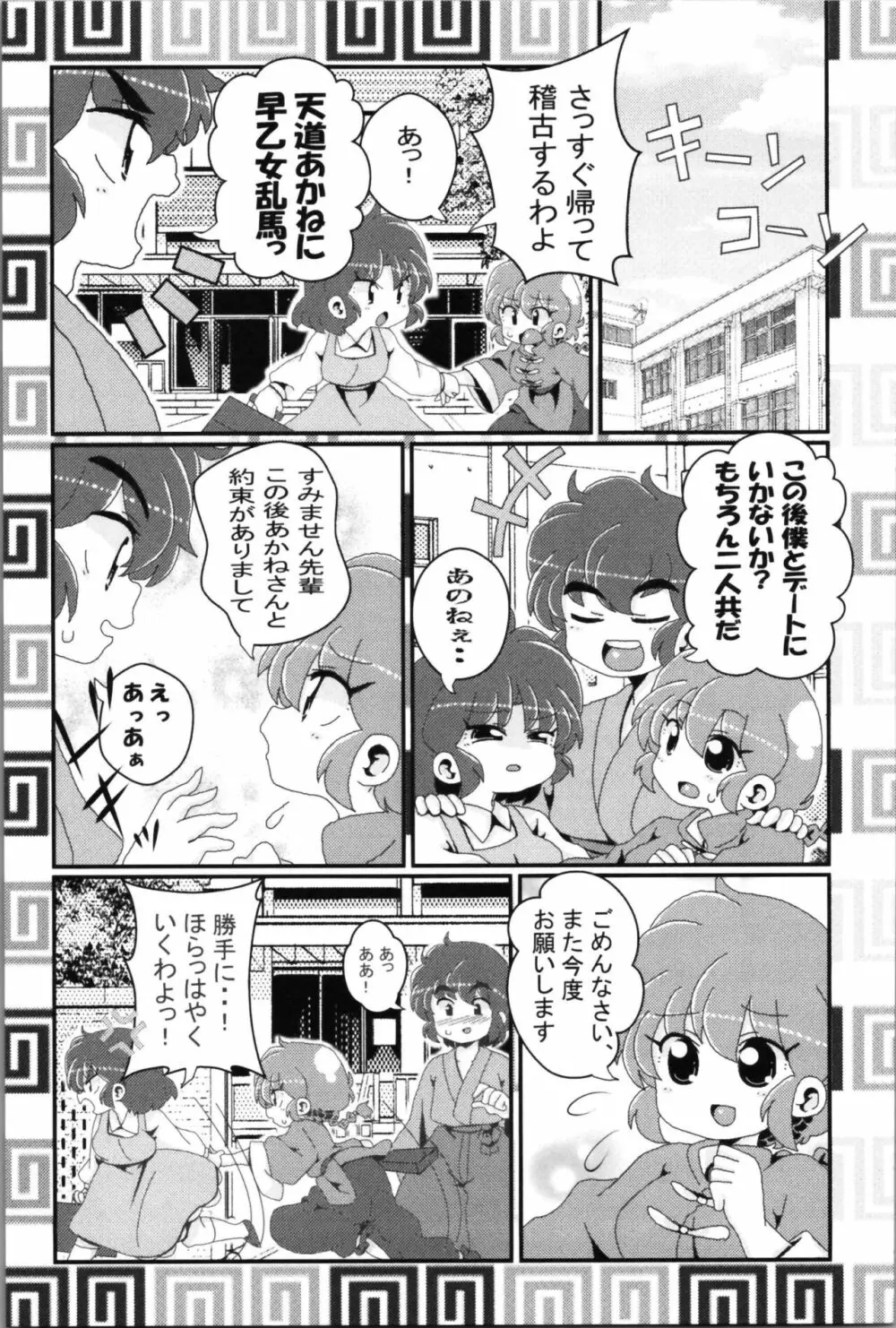 あかねがらんま♀にゾッコンな件 2 - page19