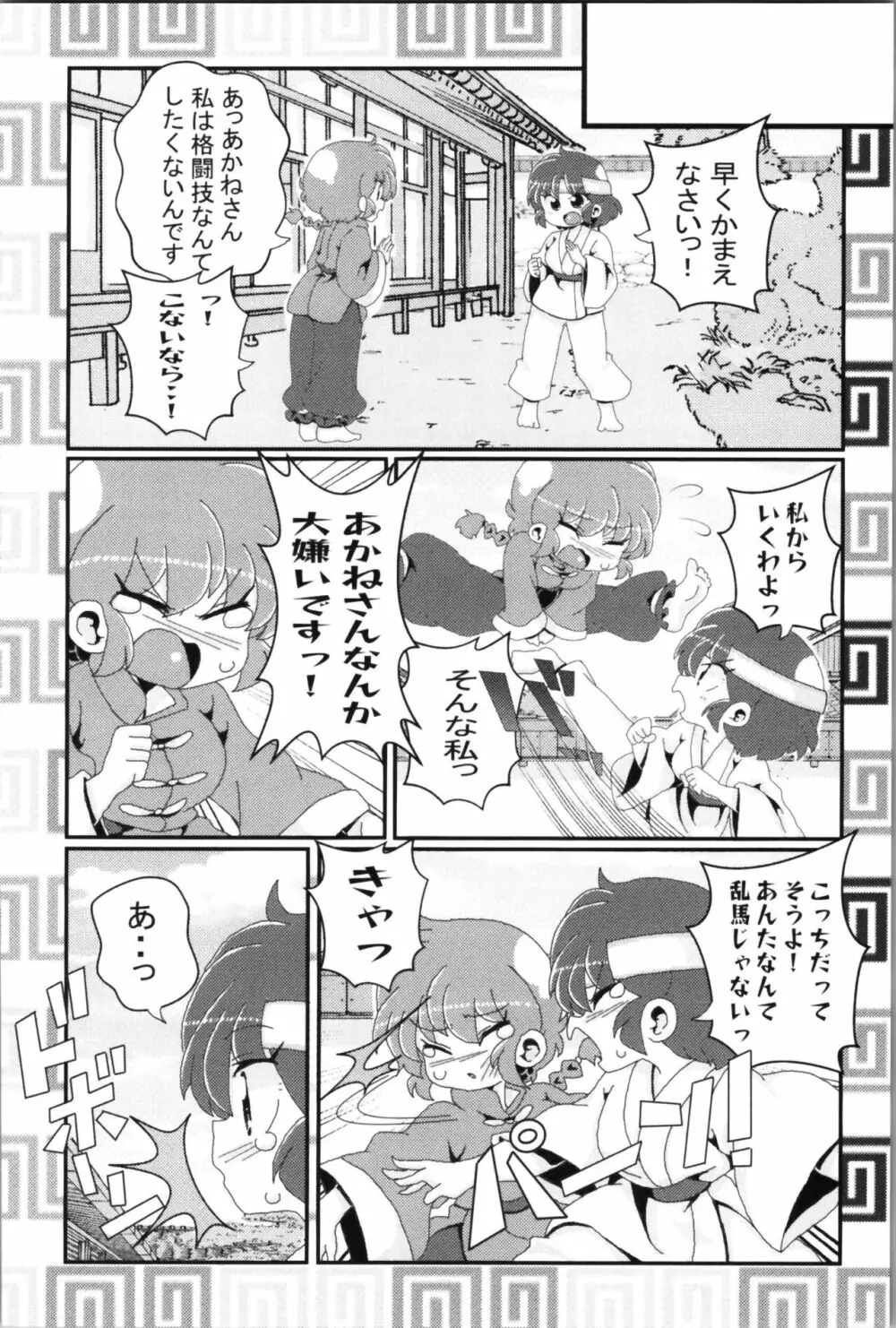 あかねがらんま♀にゾッコンな件 2 - page20