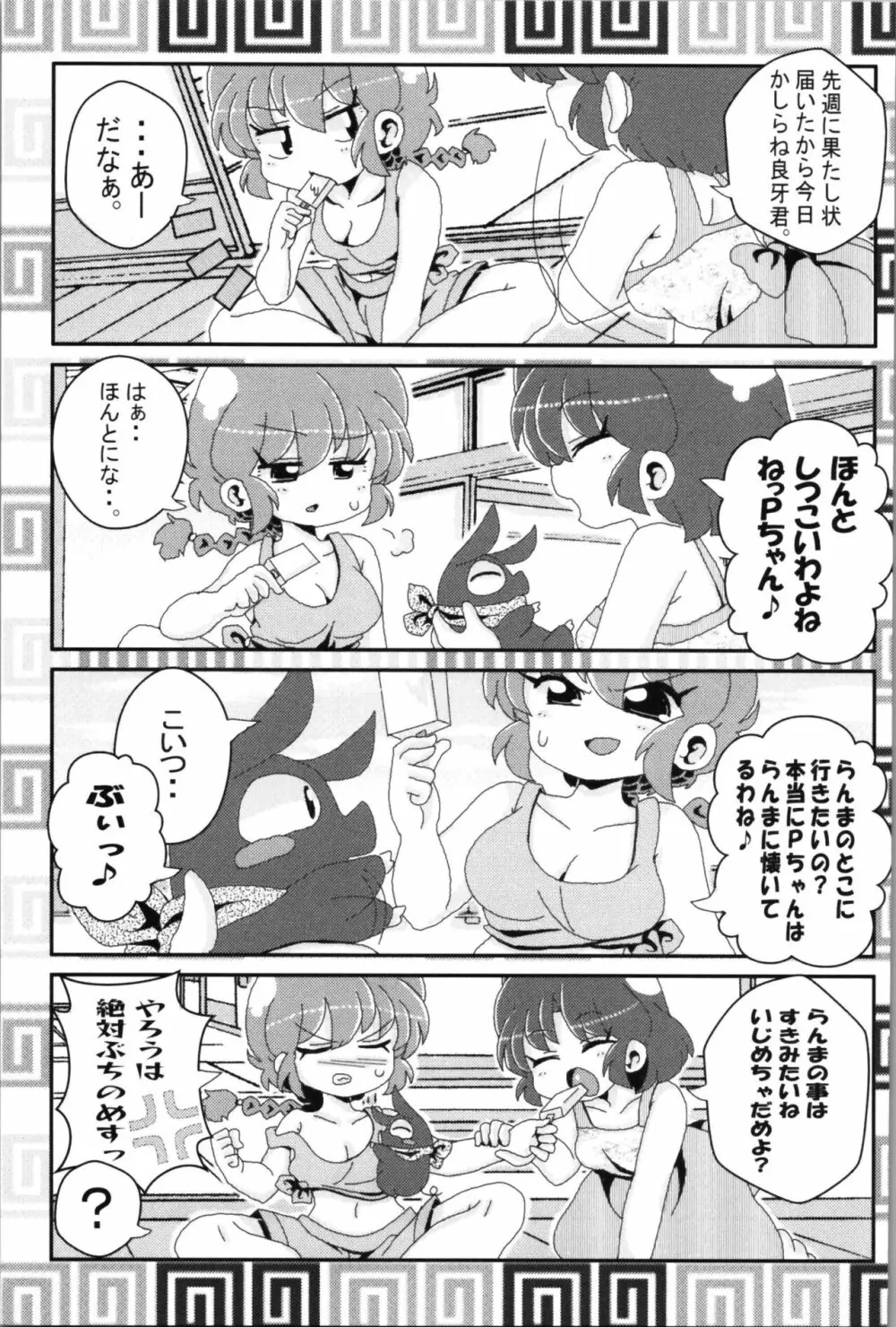 あかねがらんま♀にゾッコンな件 2 - page23