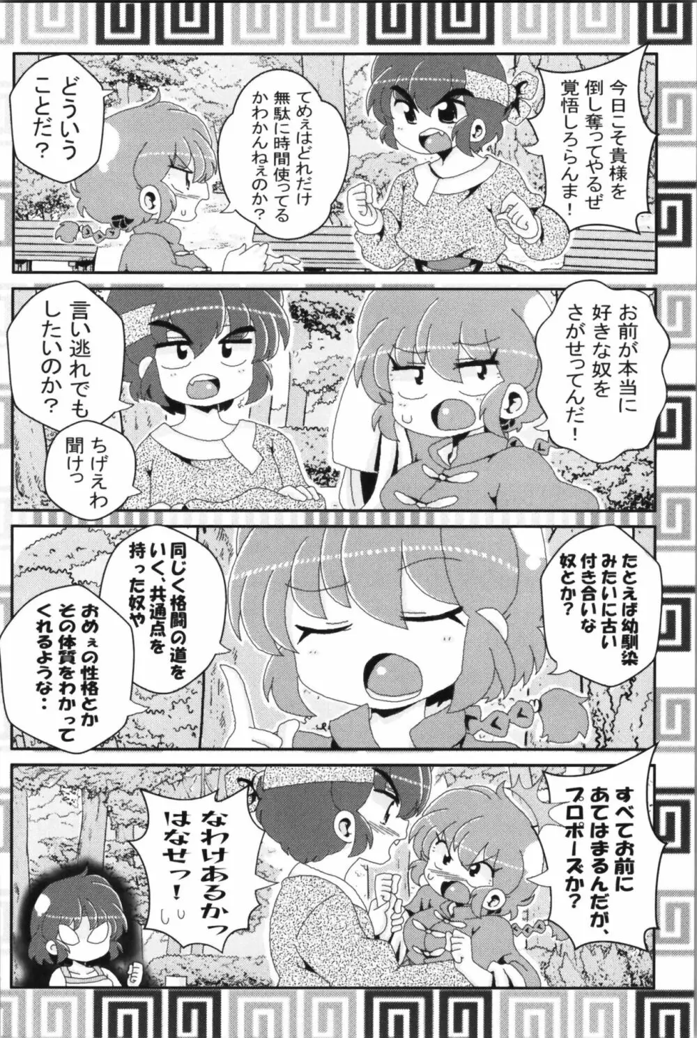 あかねがらんま♀にゾッコンな件 2 - page24