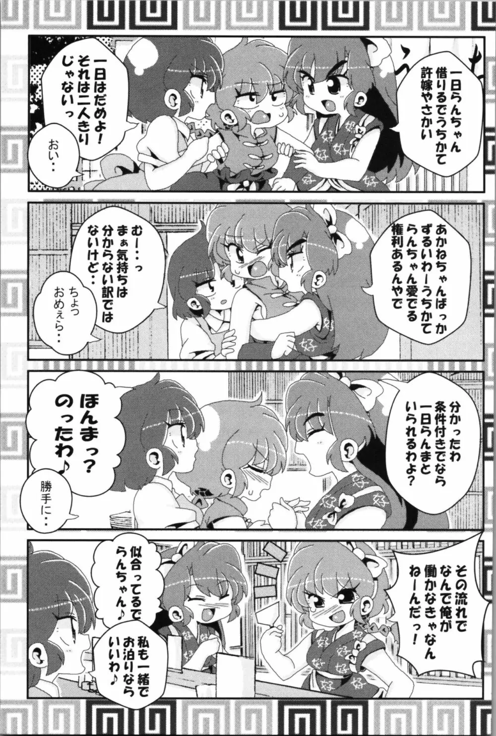 あかねがらんま♀にゾッコンな件 2 - page25