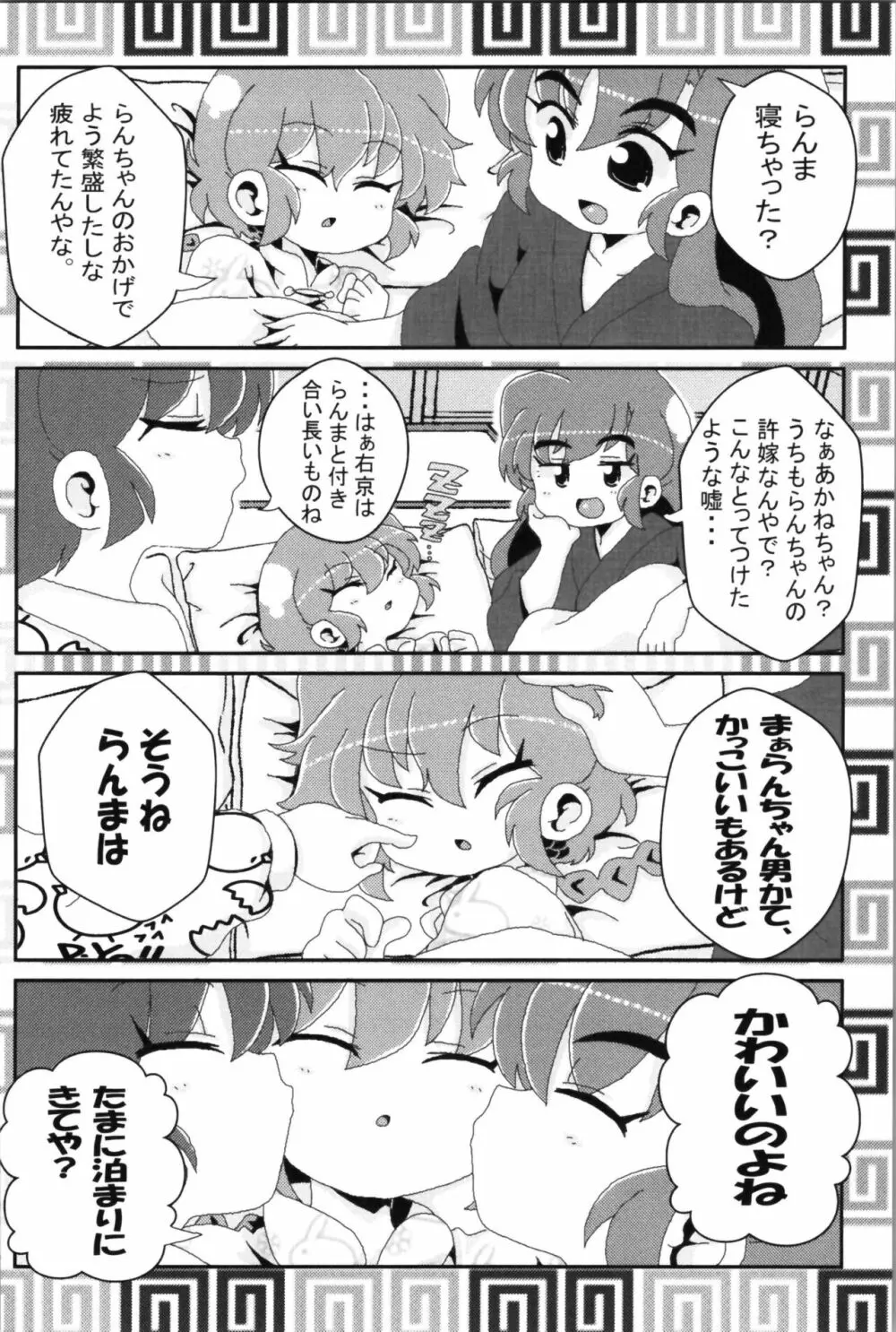 あかねがらんま♀にゾッコンな件 2 - page26