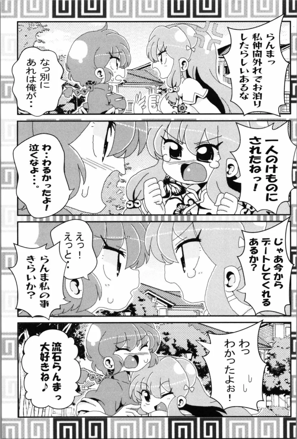 あかねがらんま♀にゾッコンな件 2 - page27