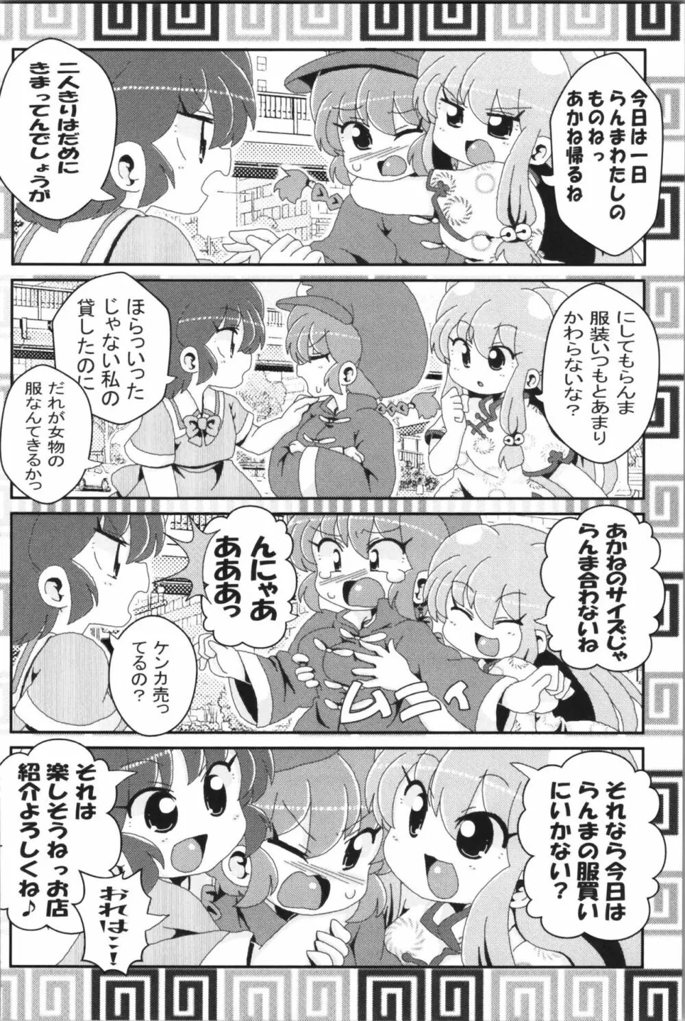 あかねがらんま♀にゾッコンな件 2 - page28