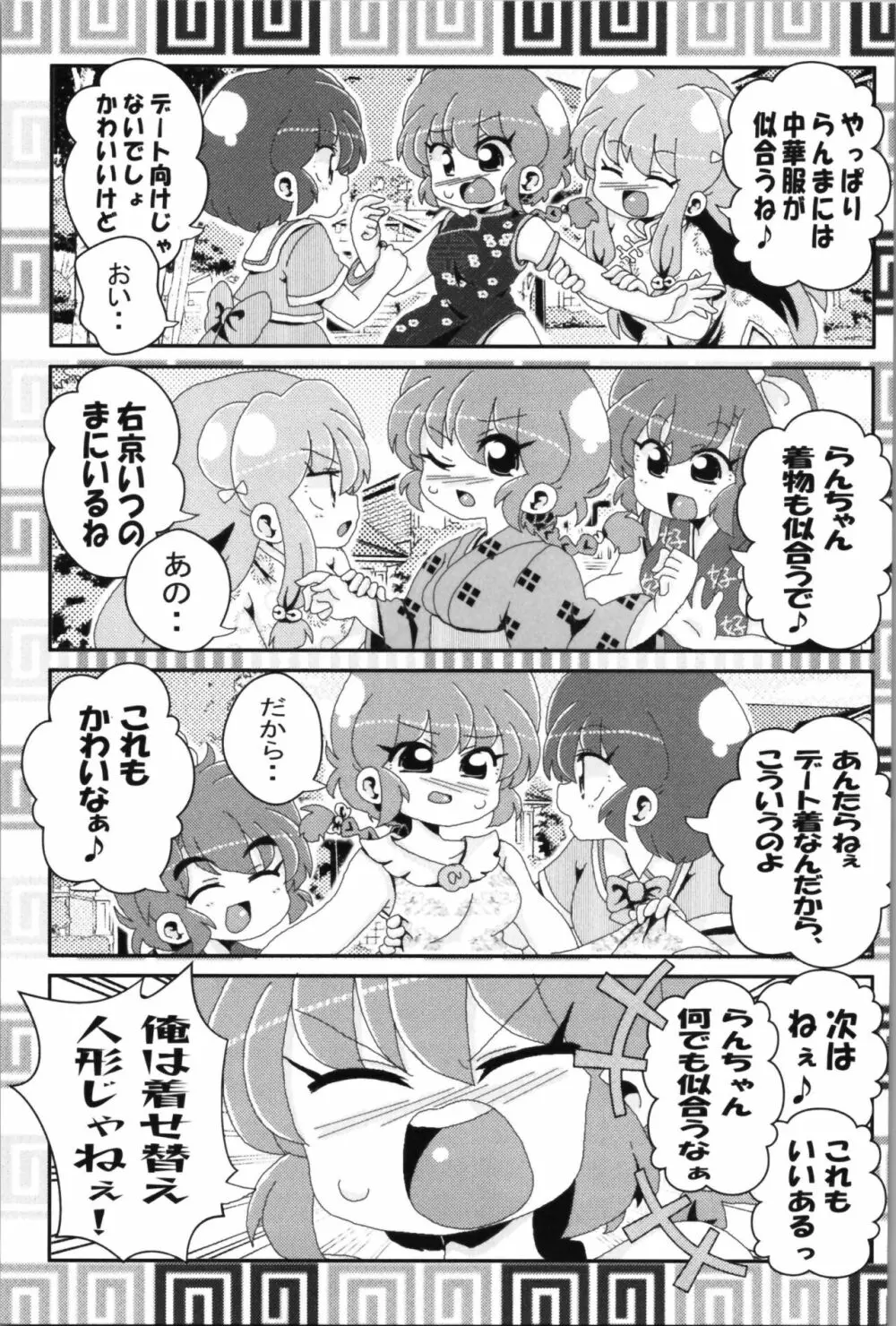 あかねがらんま♀にゾッコンな件 2 - page29