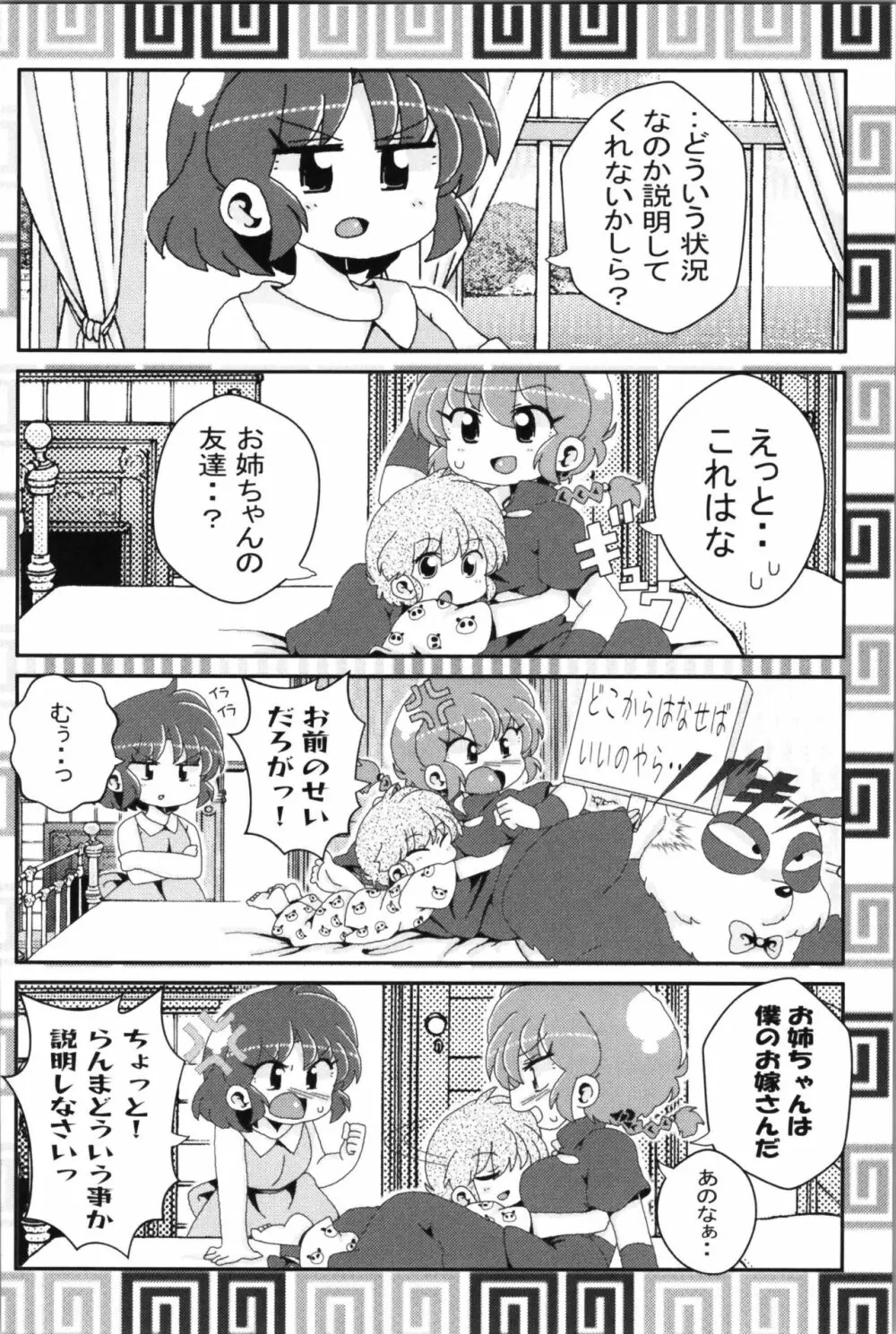 あかねがらんま♀にゾッコンな件 2 - page30