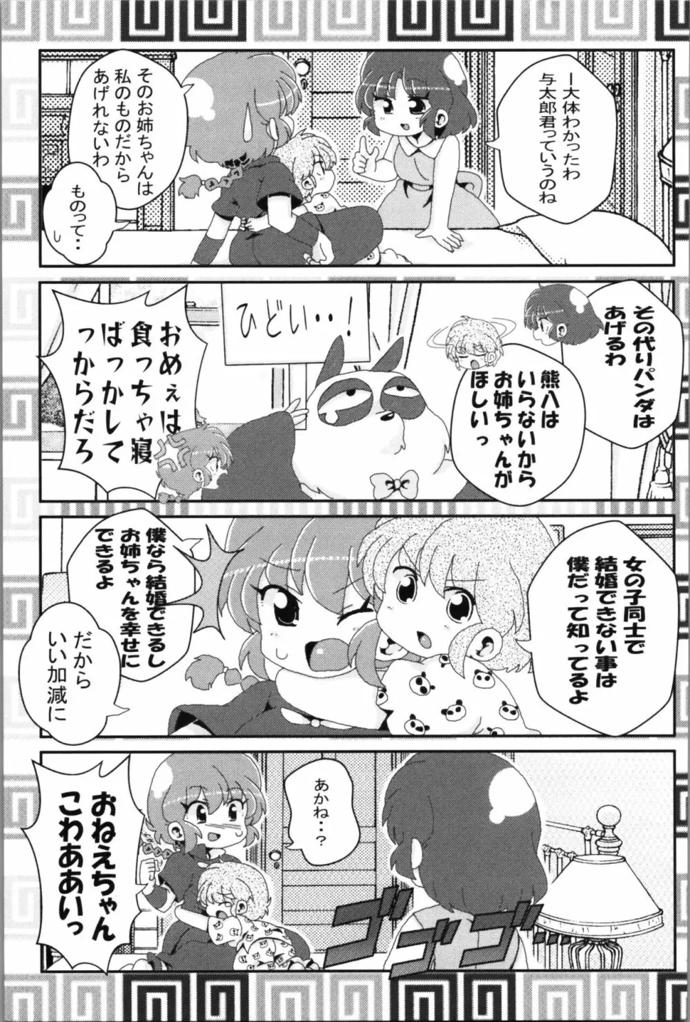 あかねがらんま♀にゾッコンな件 2 - page31