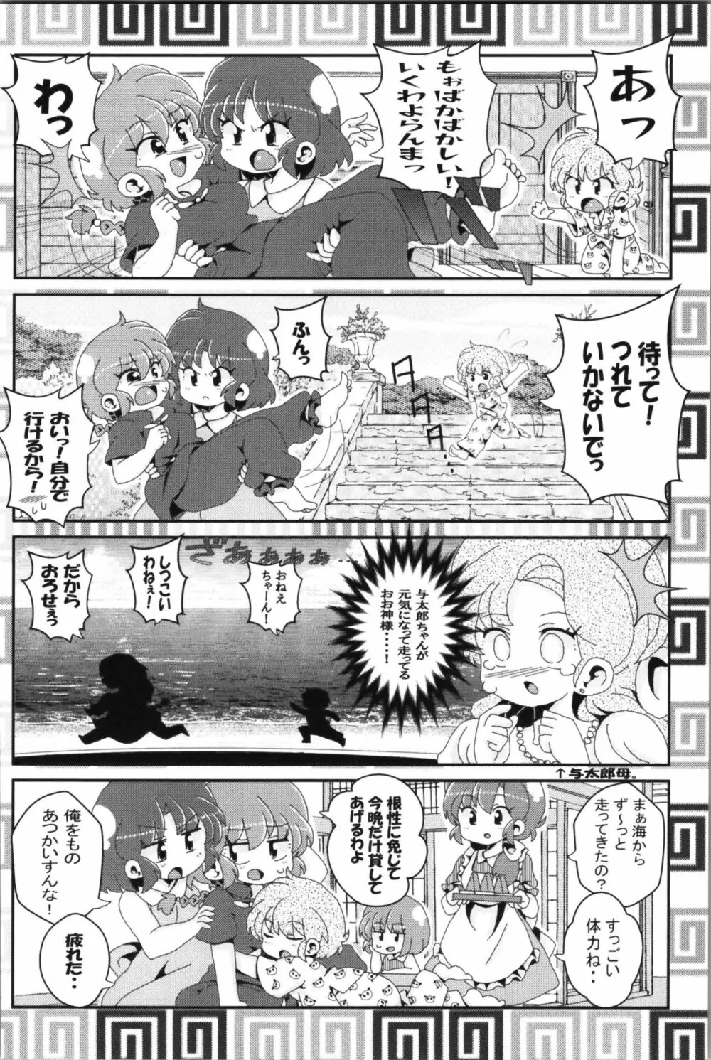 あかねがらんま♀にゾッコンな件 2 - page32