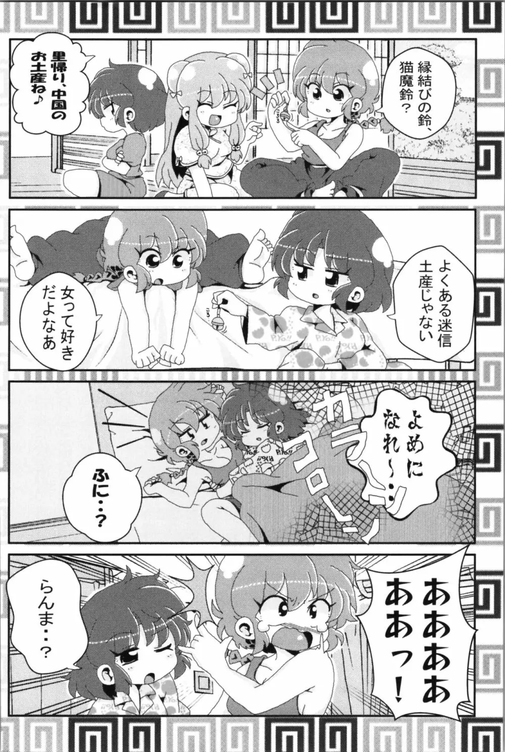 あかねがらんま♀にゾッコンな件 2 - page34