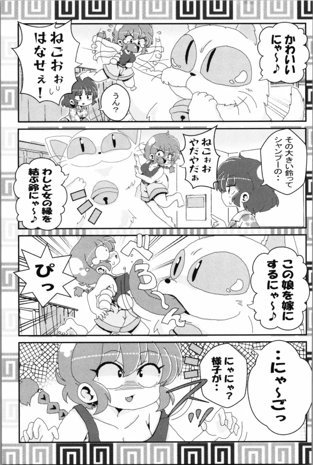 あかねがらんま♀にゾッコンな件 2 - page35