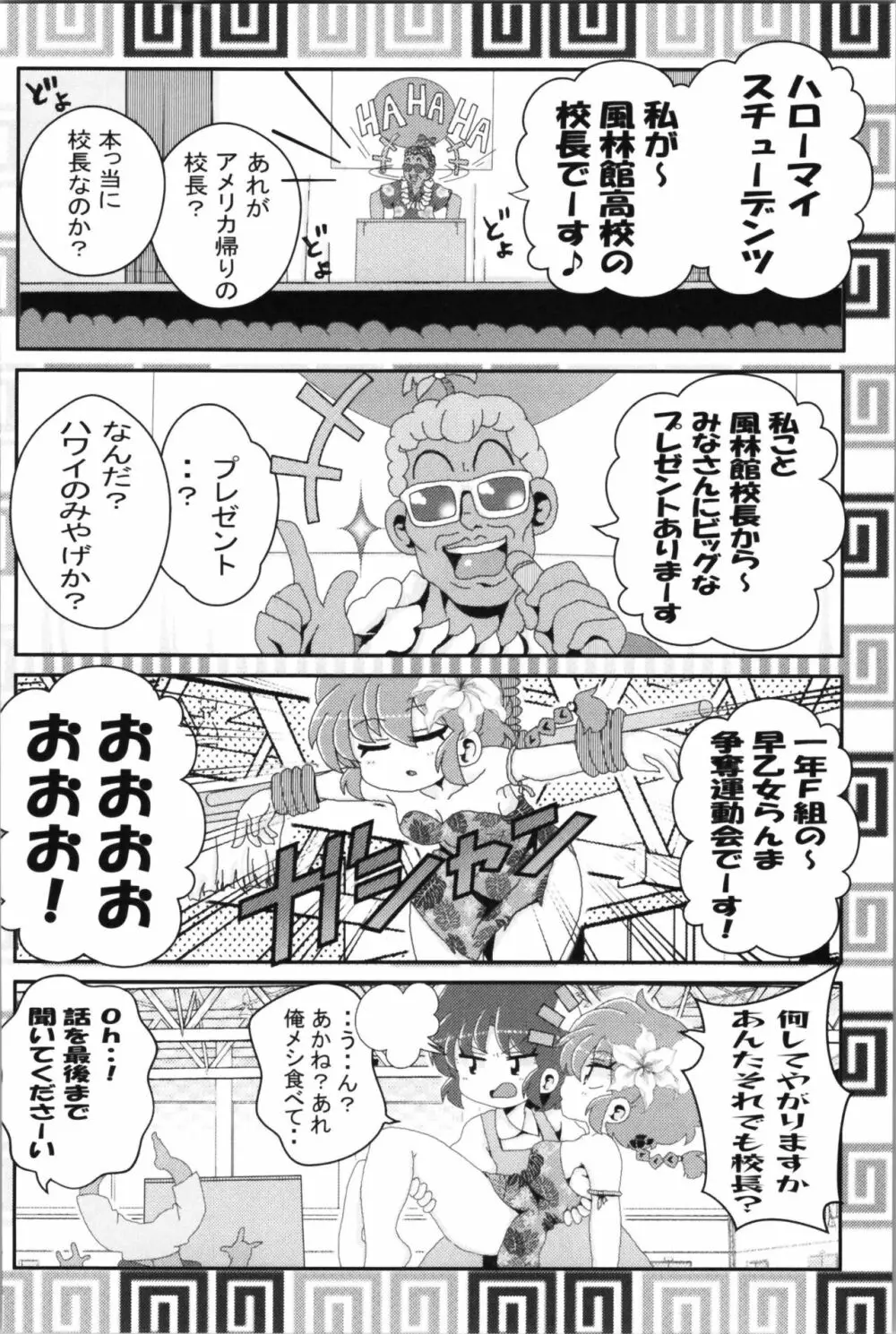 あかねがらんま♀にゾッコンな件 2 - page38