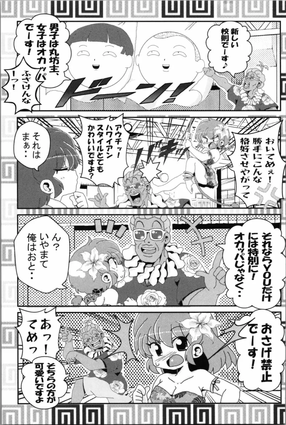 あかねがらんま♀にゾッコンな件 2 - page39