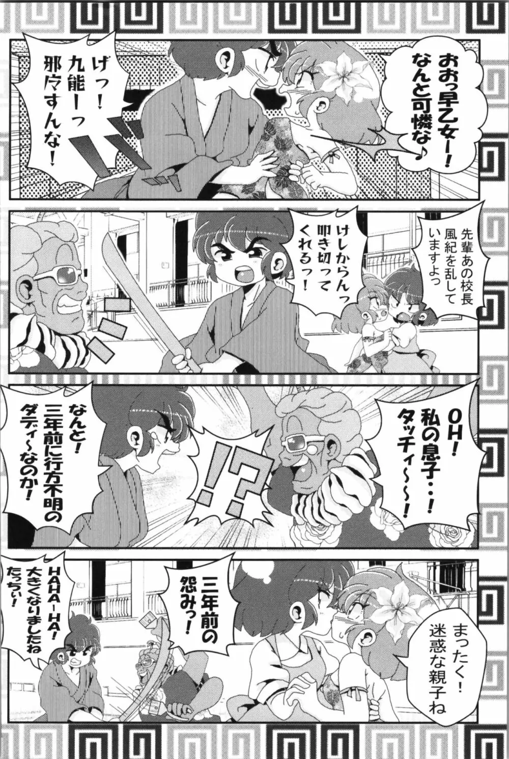 あかねがらんま♀にゾッコンな件 2 - page40