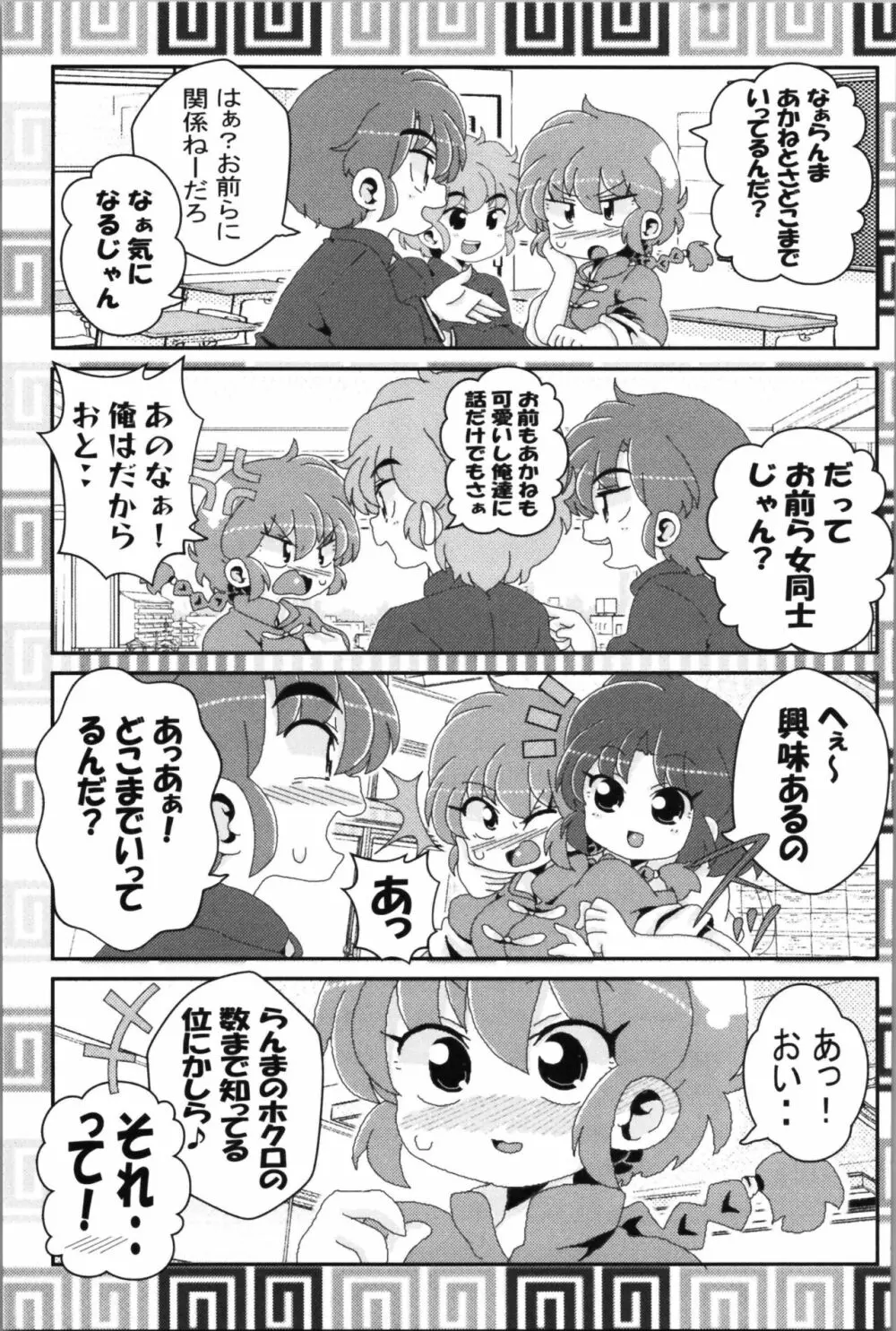 あかねがらんま♀にゾッコンな件 2 - page41