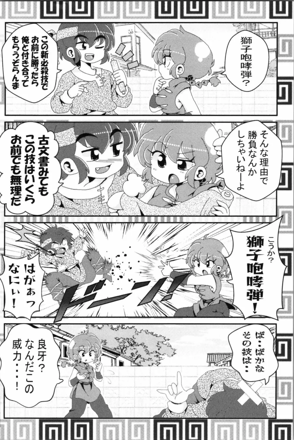 あかねがらんま♀にゾッコンな件 2 - page42