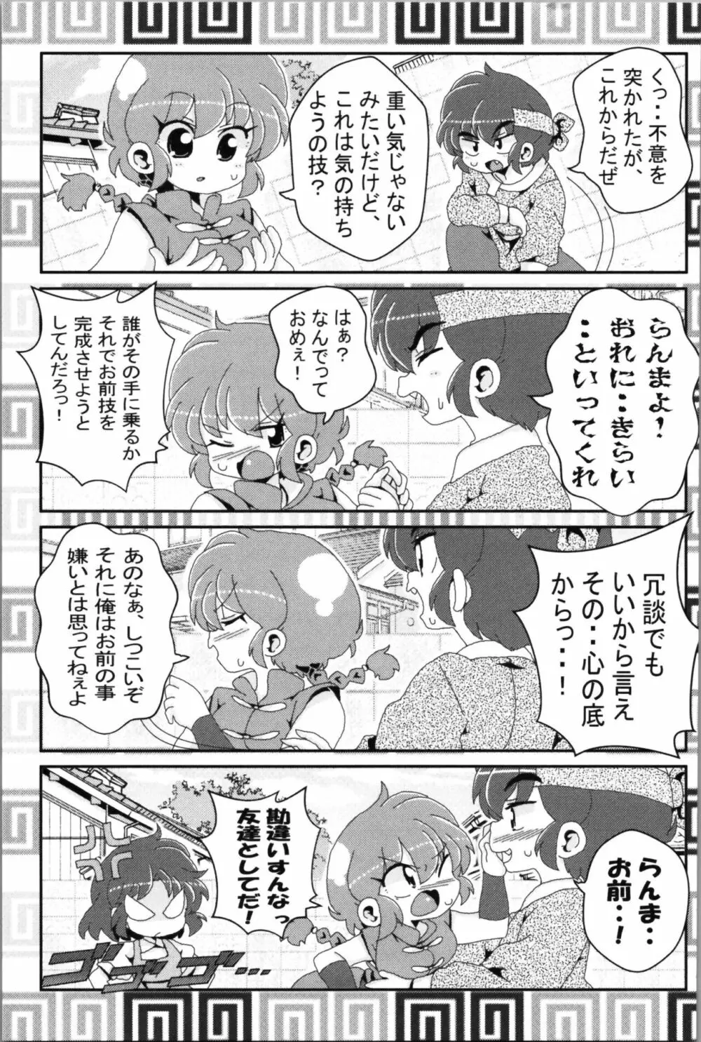 あかねがらんま♀にゾッコンな件 2 - page43