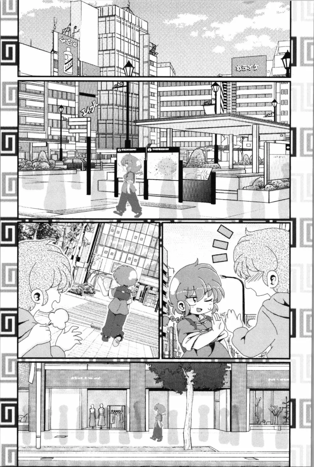 あかねがらんま♀にゾッコンな件 2 - page47