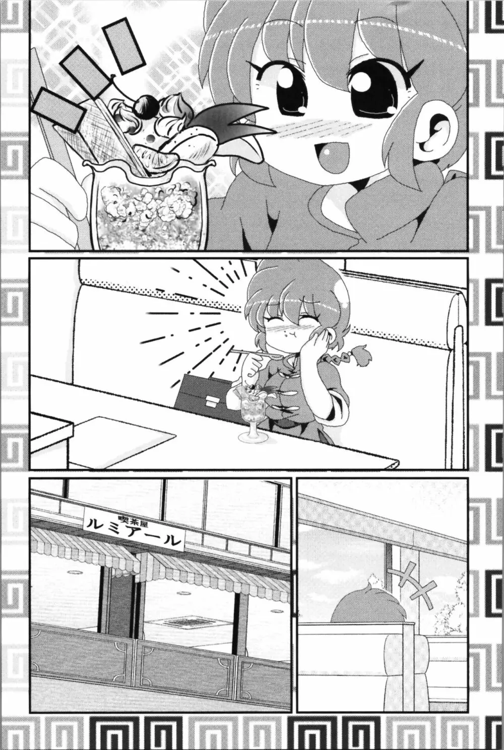 あかねがらんま♀にゾッコンな件 2 - page49