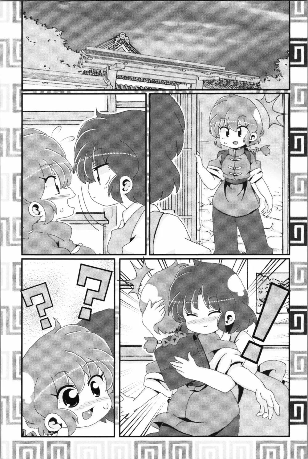 あかねがらんま♀にゾッコンな件 2 - page50