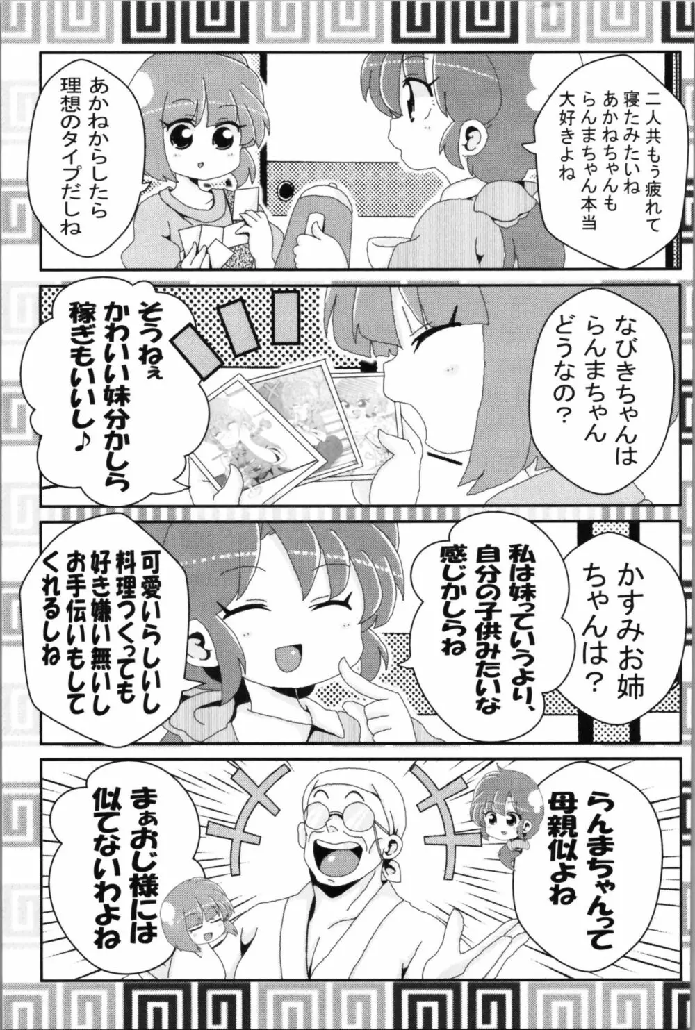 あかねがらんま♀にゾッコンな件 2 - page51