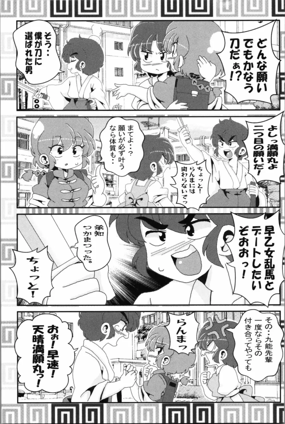 あかねがらんま♀にゾッコンな件 2 - page53