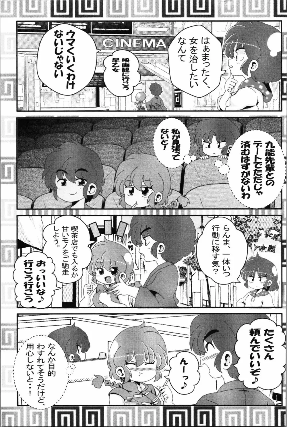 あかねがらんま♀にゾッコンな件 2 - page55