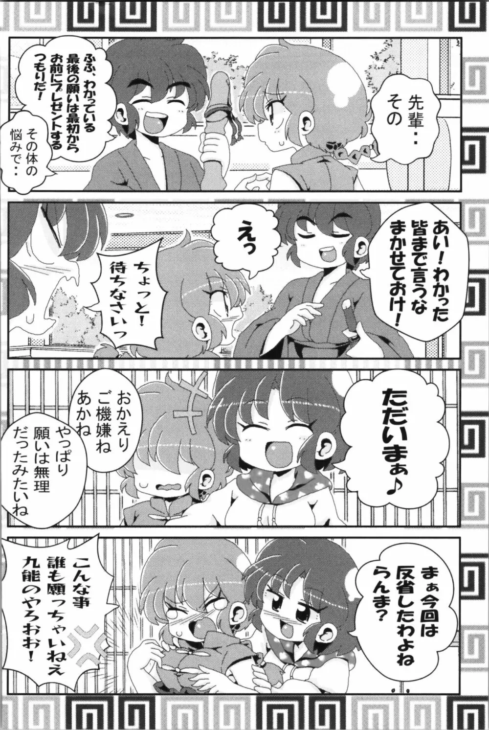 あかねがらんま♀にゾッコンな件 2 - page56