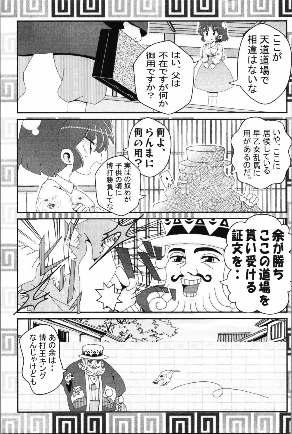 あかねがらんま♀にゾッコンな件 2 - page57