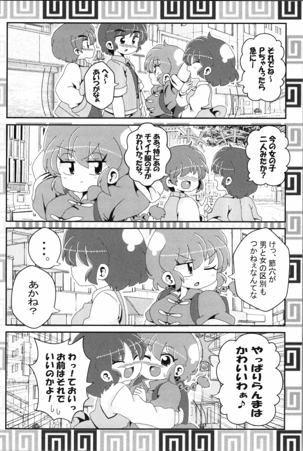 あかねがらんま♀にゾッコンな件 2 - page6