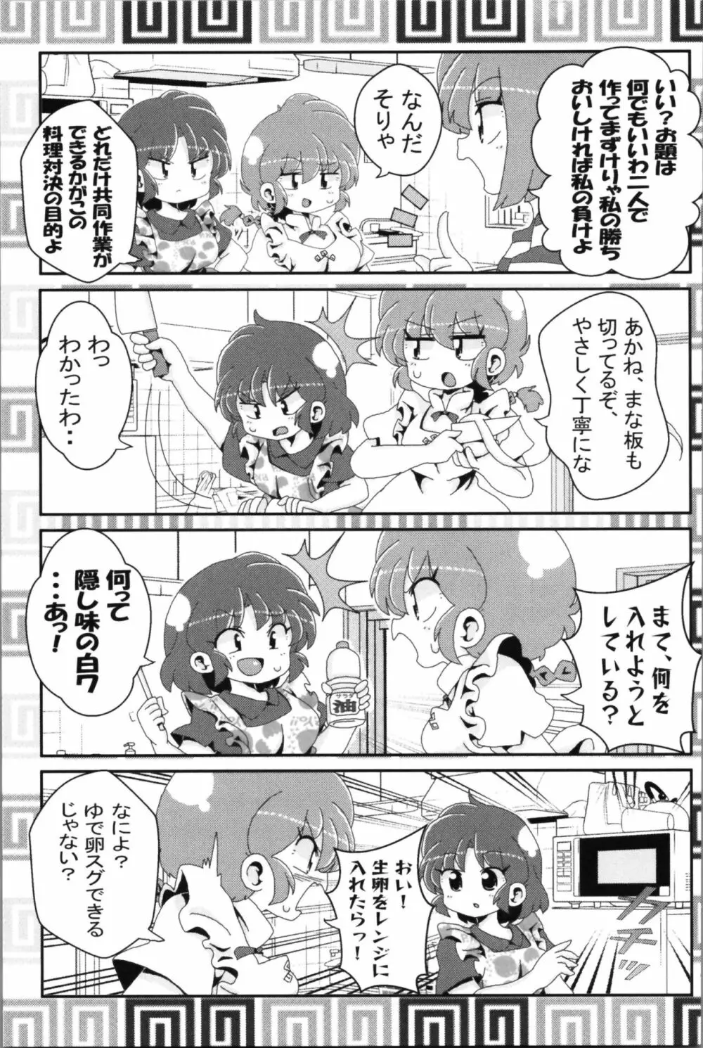 あかねがらんま♀にゾッコンな件 2 - page61