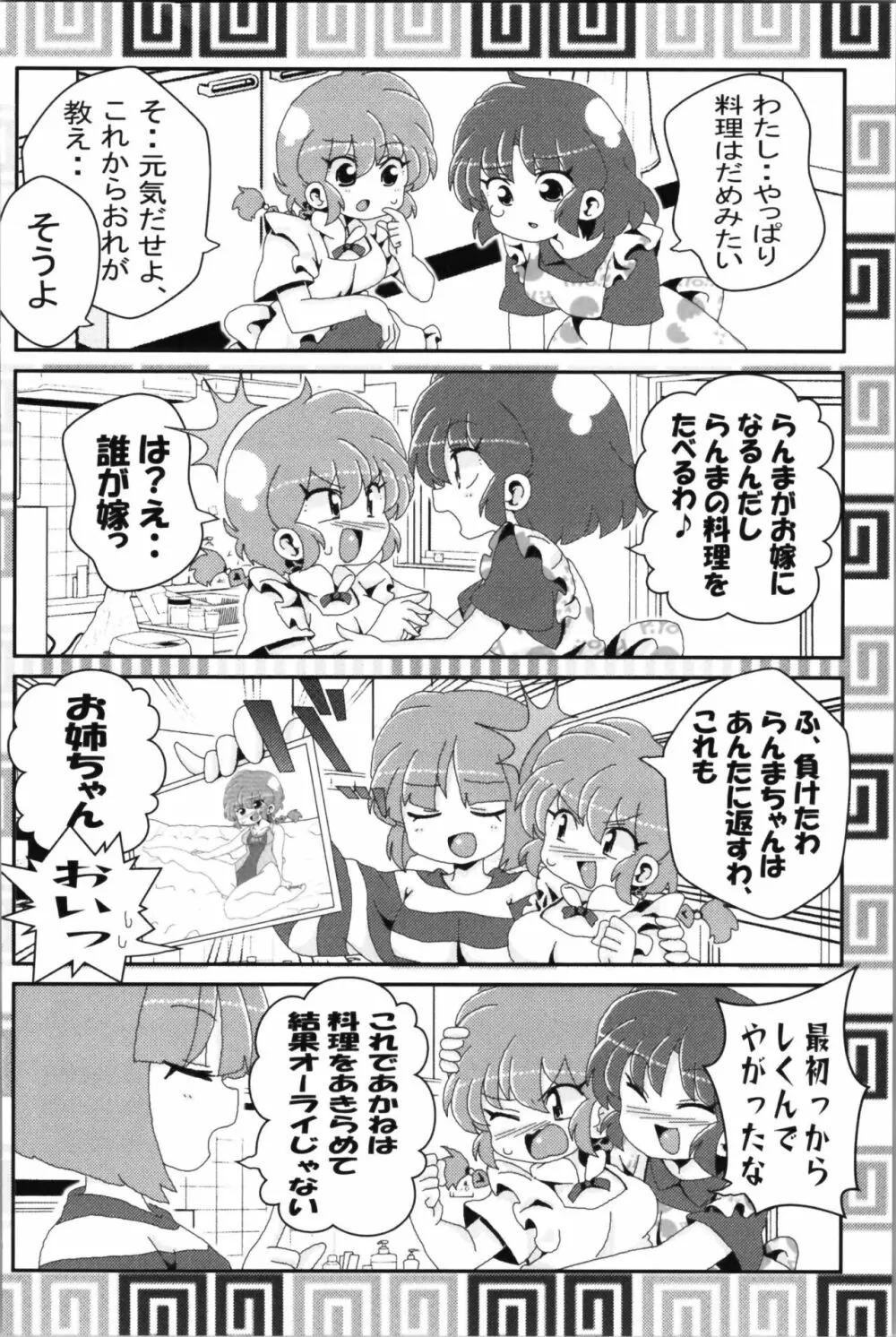 あかねがらんま♀にゾッコンな件 2 - page62