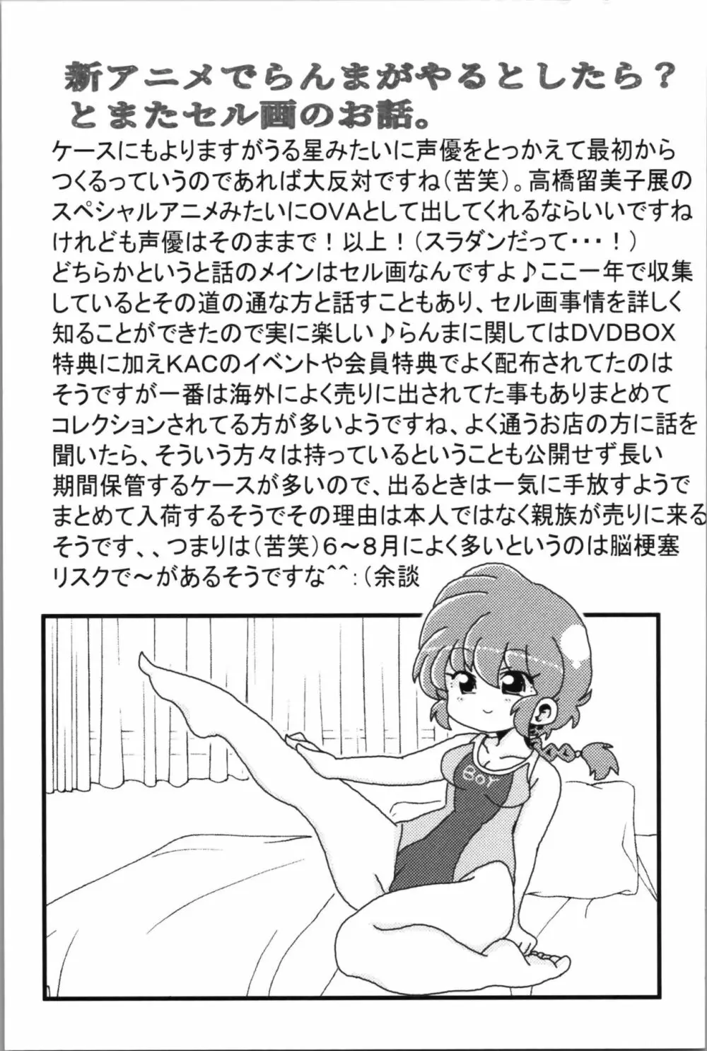 あかねがらんま♀にゾッコンな件 2 - page63