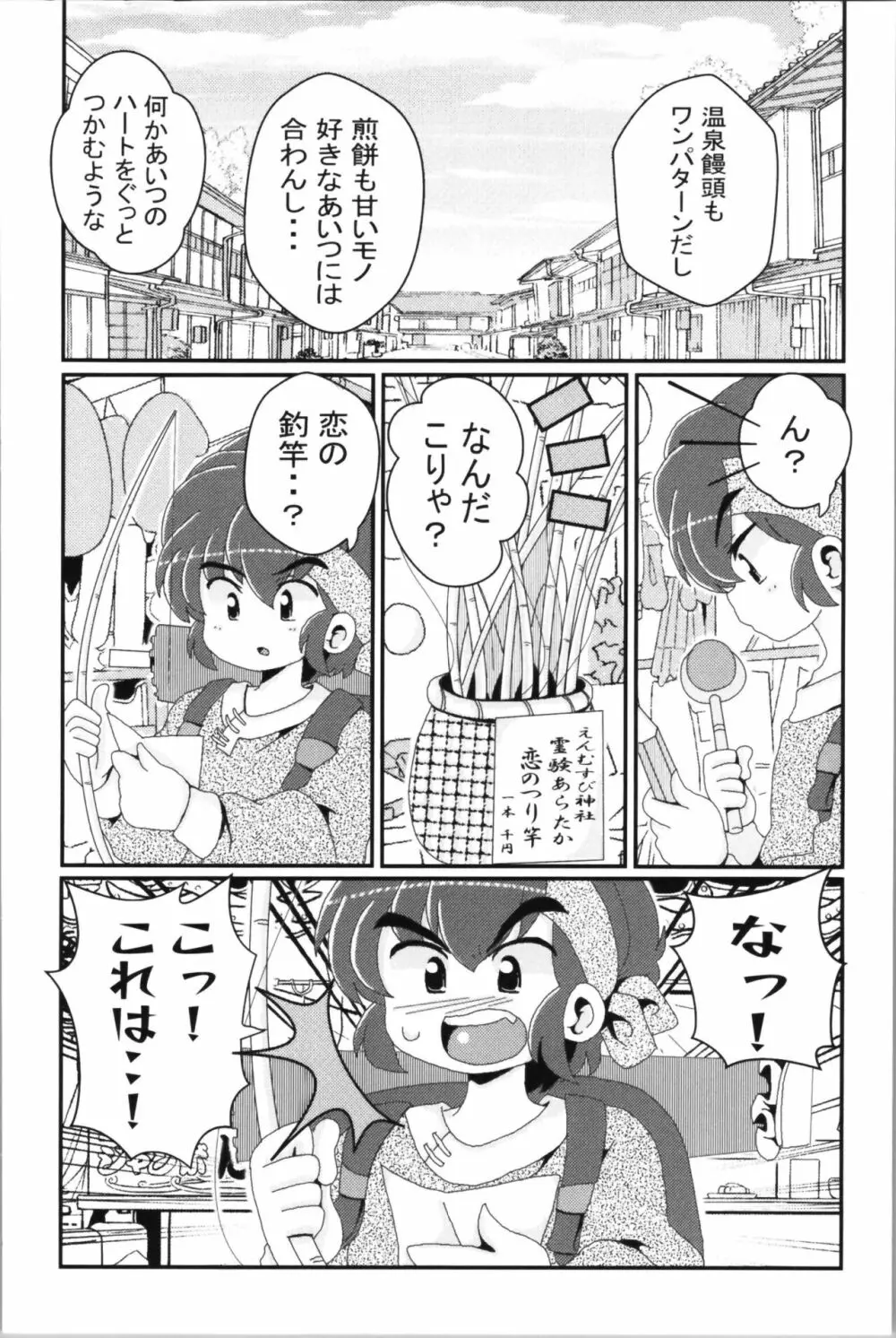 あかねがらんま♀にゾッコンな件 2 - page64