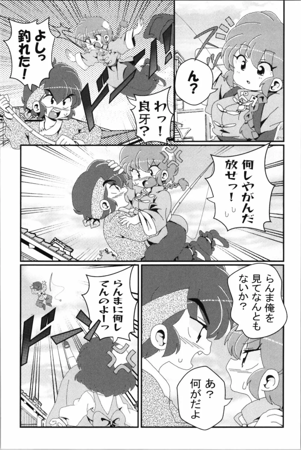 あかねがらんま♀にゾッコンな件 2 - page66