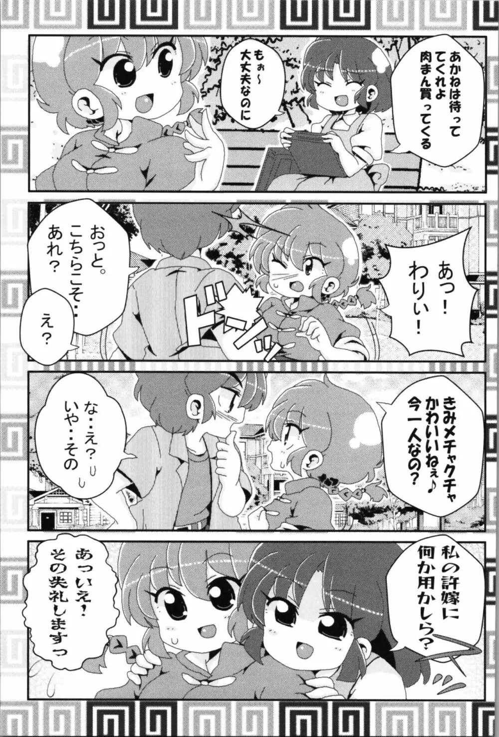 あかねがらんま♀にゾッコンな件 2 - page7