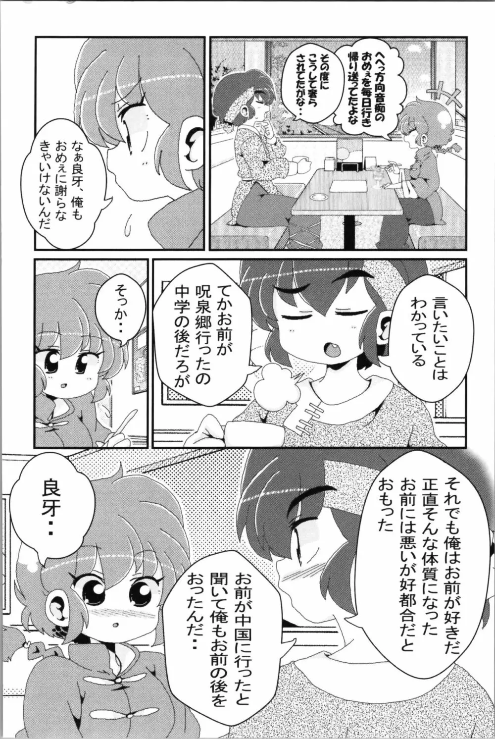 あかねがらんま♀にゾッコンな件 2 - page74