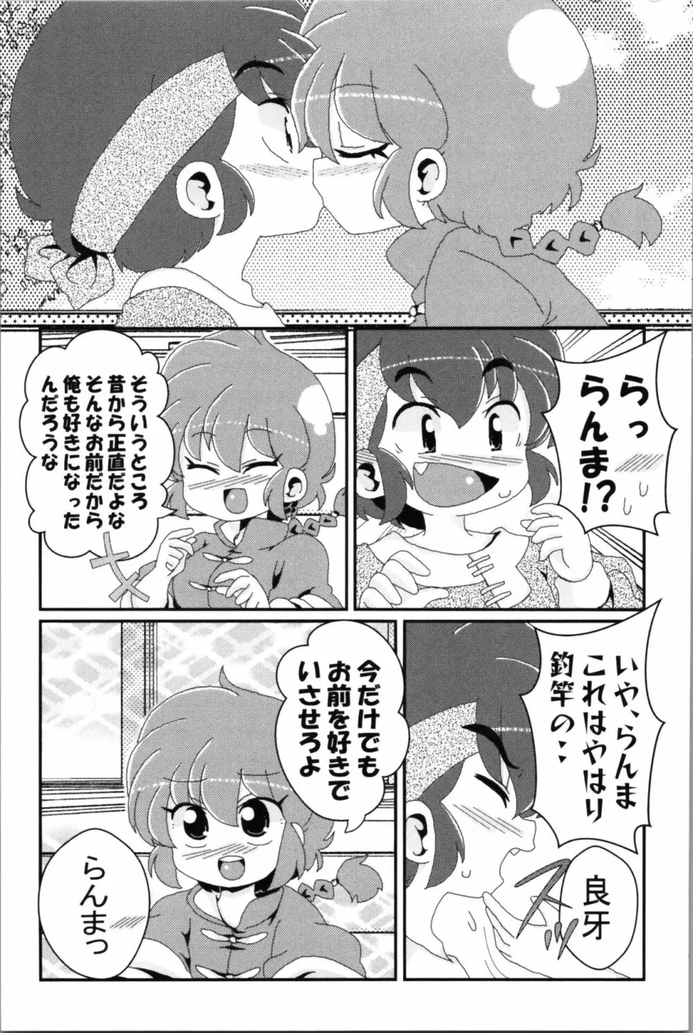 あかねがらんま♀にゾッコンな件 2 - page75