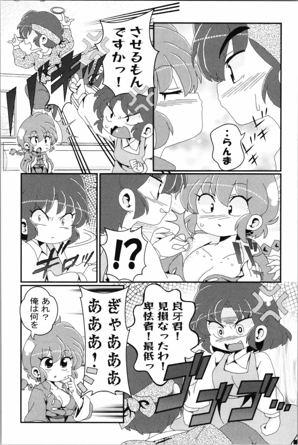 あかねがらんま♀にゾッコンな件 2 - page78