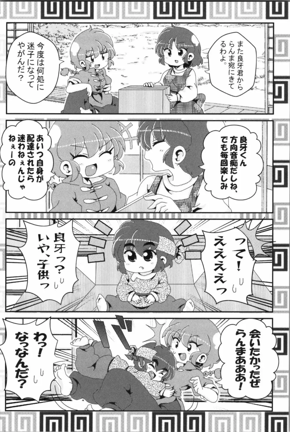 あかねがらんま♀にゾッコンな件 2 - page8