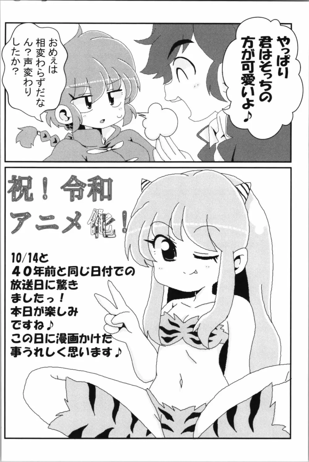 あかねがらんま♀にゾッコンな件 2 - page80