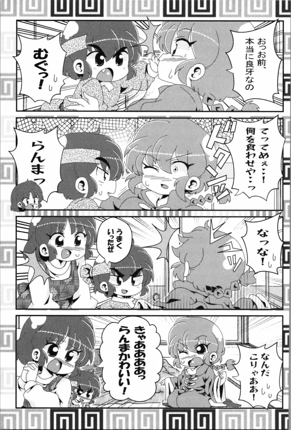 あかねがらんま♀にゾッコンな件 2 - page9