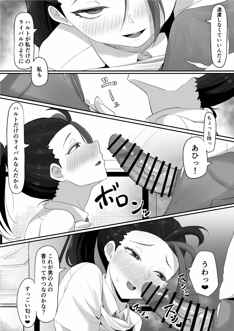 ネモのエロ漫画 - page11