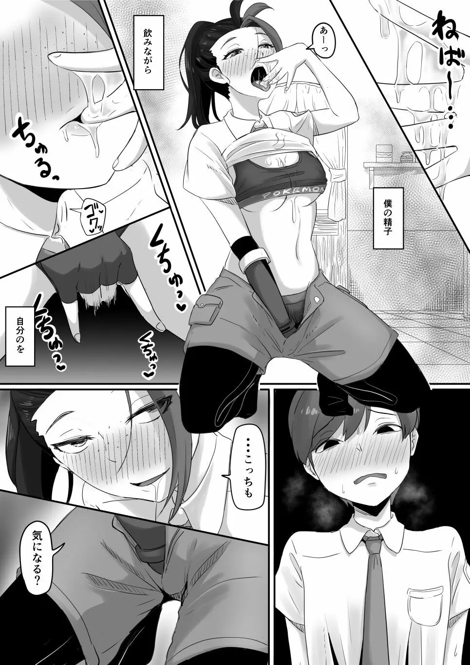 ネモのエロ漫画 - page14