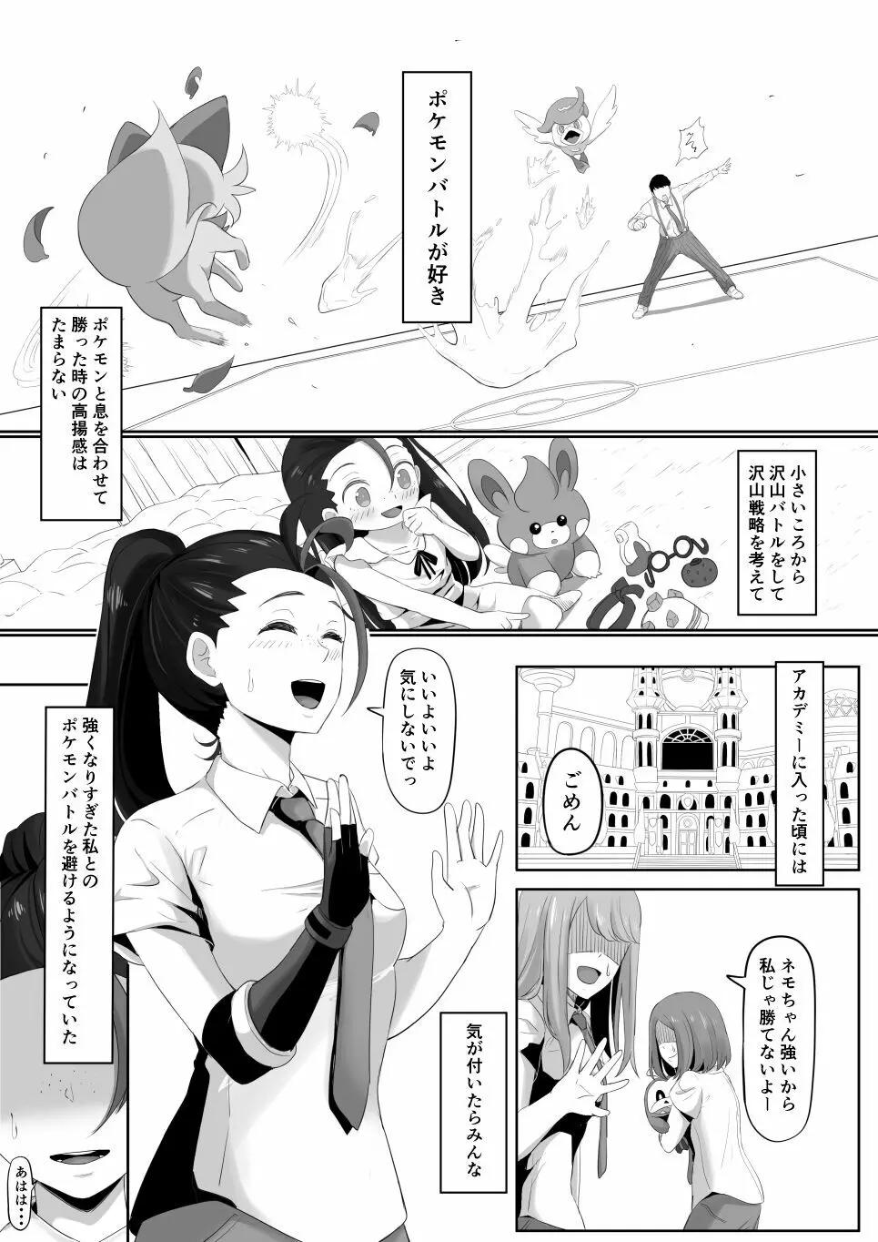 ネモのエロ漫画 - page2