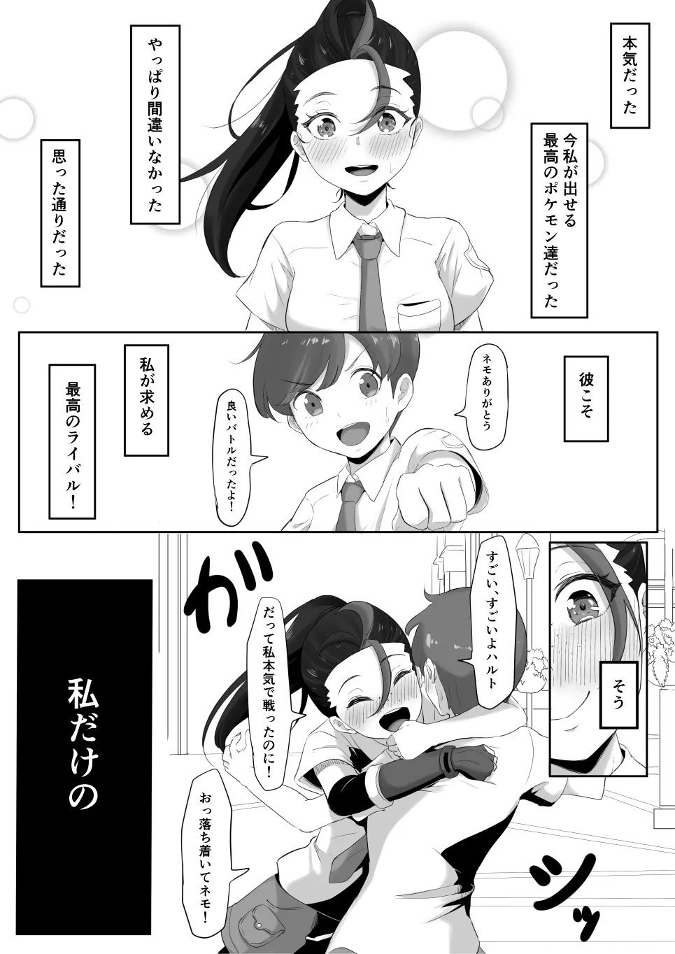 ネモのエロ漫画 - page4