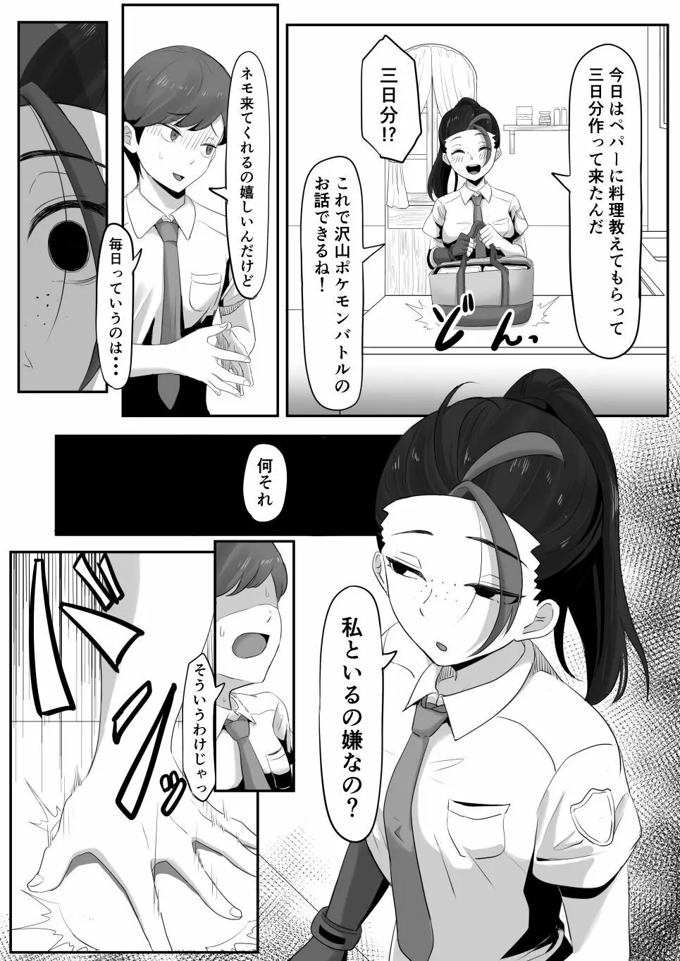 ネモのエロ漫画 - page6