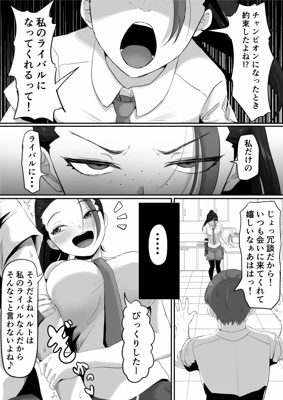 ネモのエロ漫画 - page7